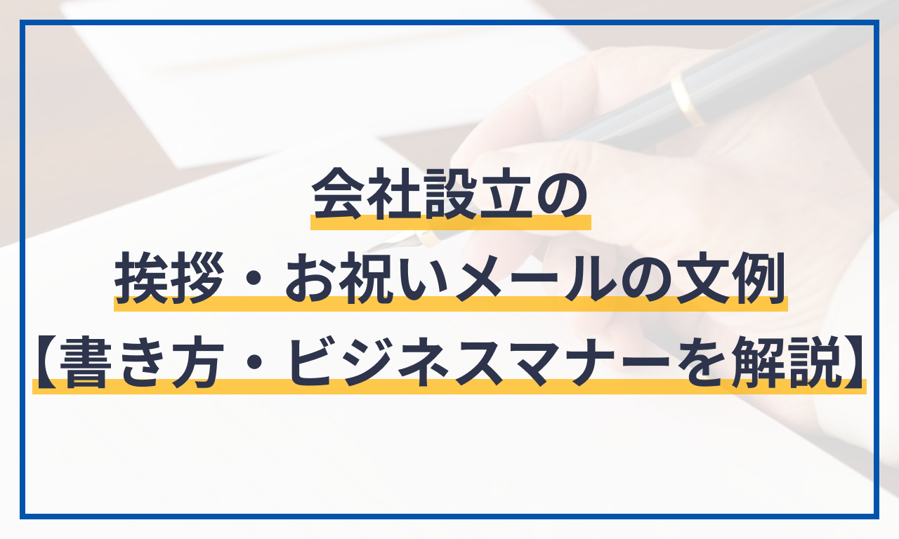 上司の代理で挨拶！会社での新たなスタートを祝福します。 ※