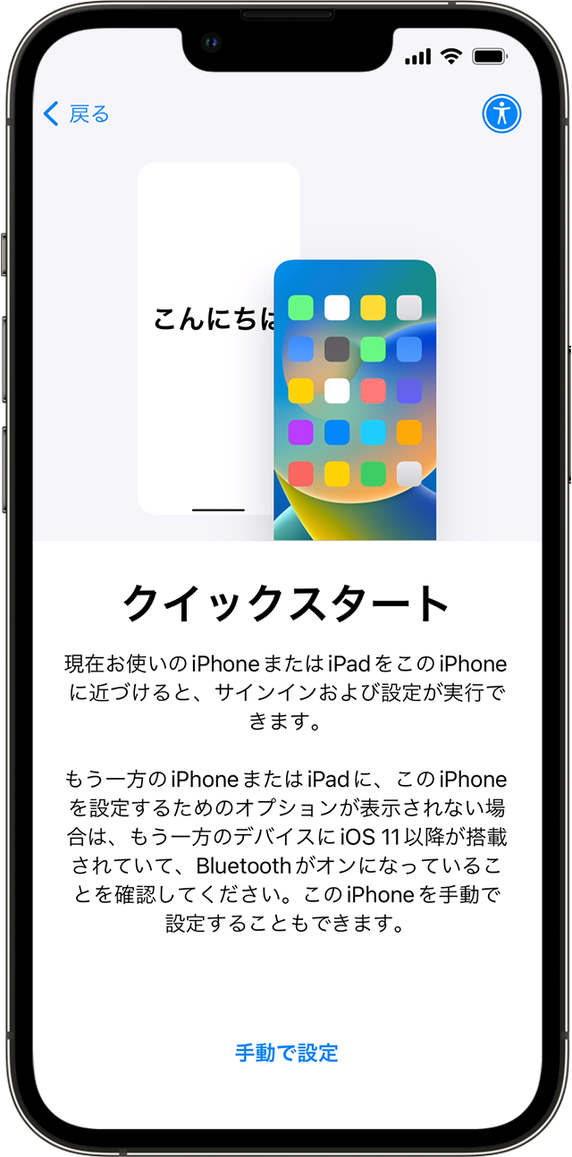 新しいiPhoneの設定方法 ※