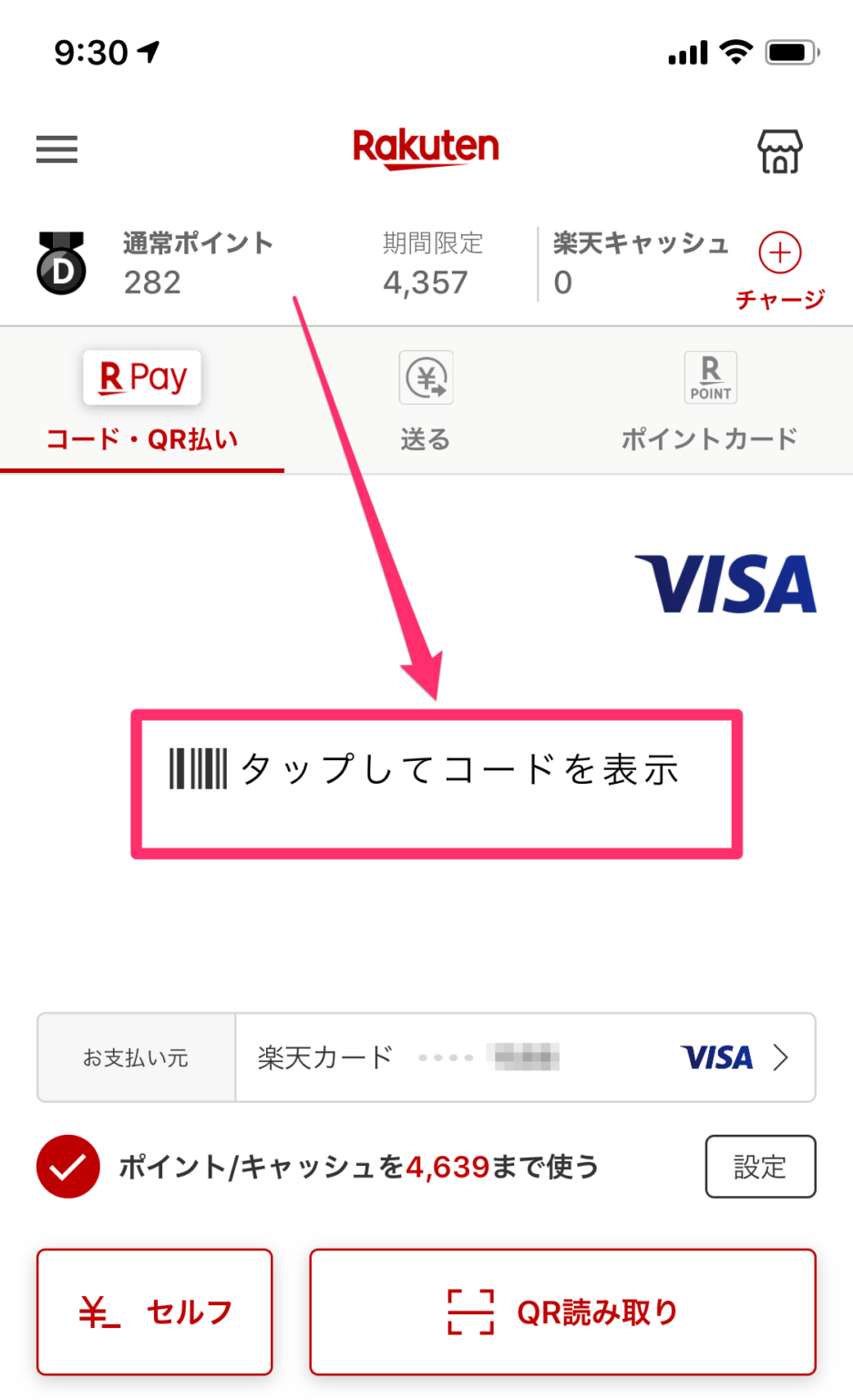 楽天ペイでバーコードが読み取れない？解決方法をご紹介 ※